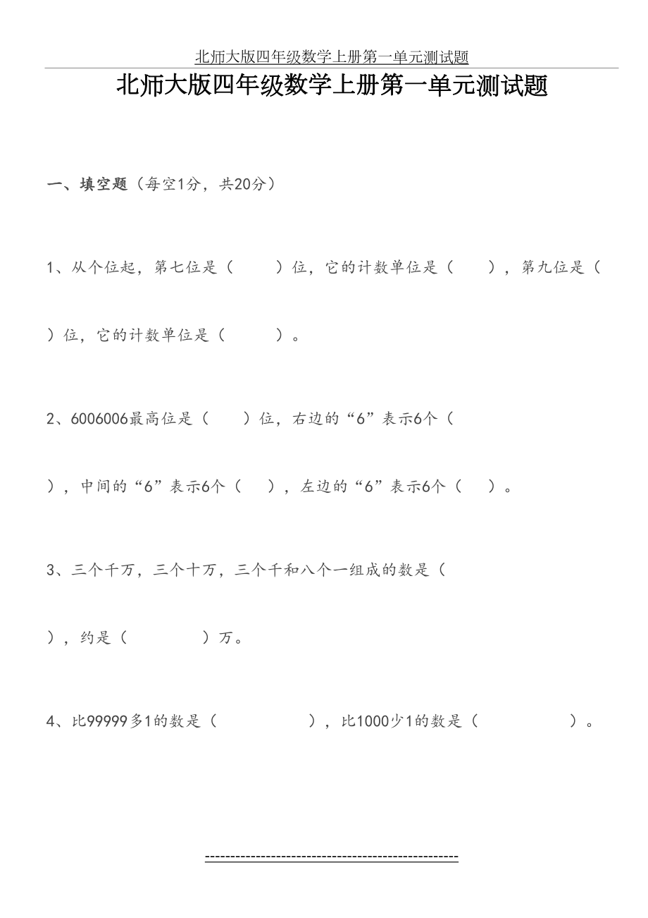 北师大版四年级数学上册第一单元测试题(4).doc_第2页