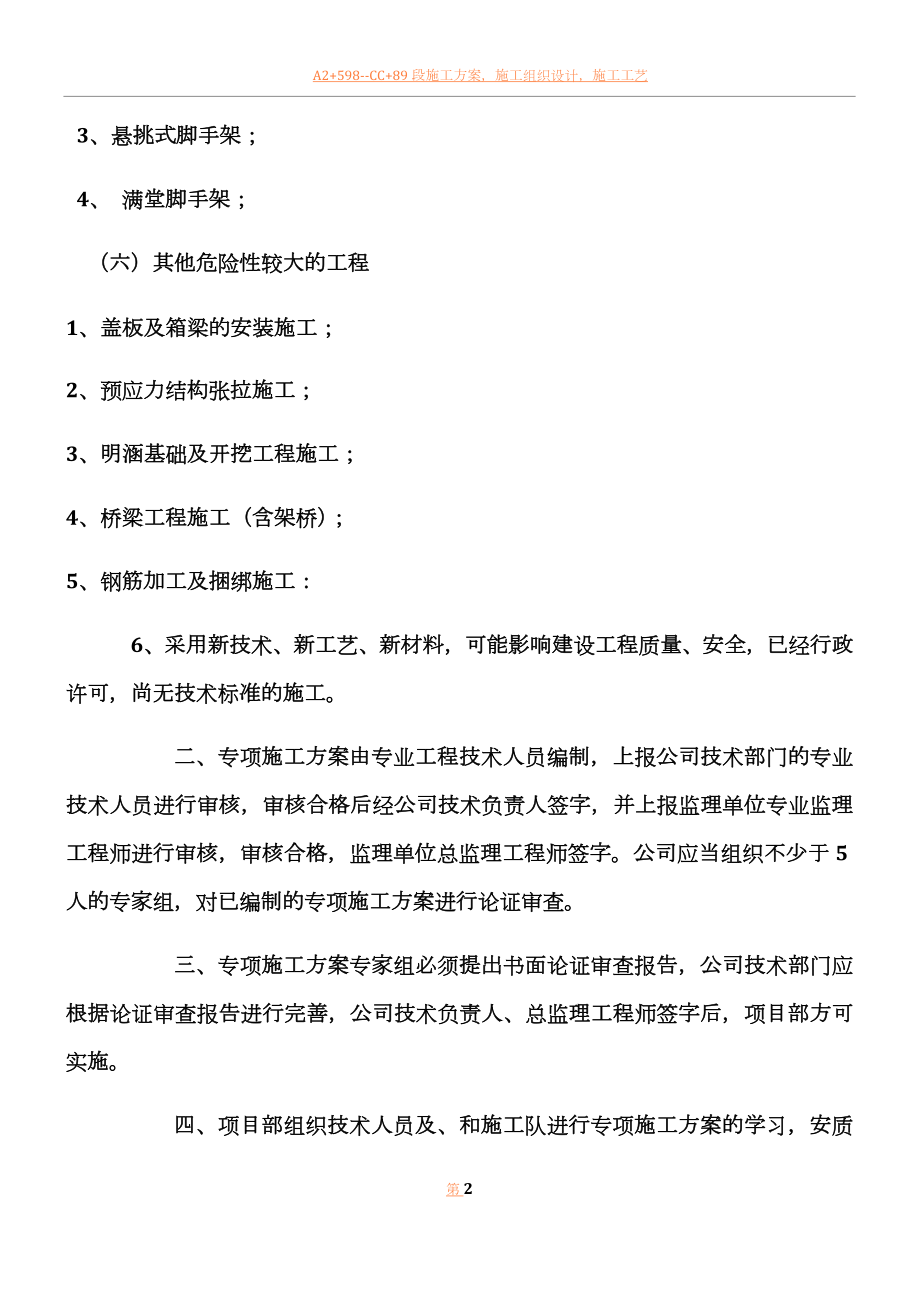 专项施工方案编制和审核制度.docx_第2页