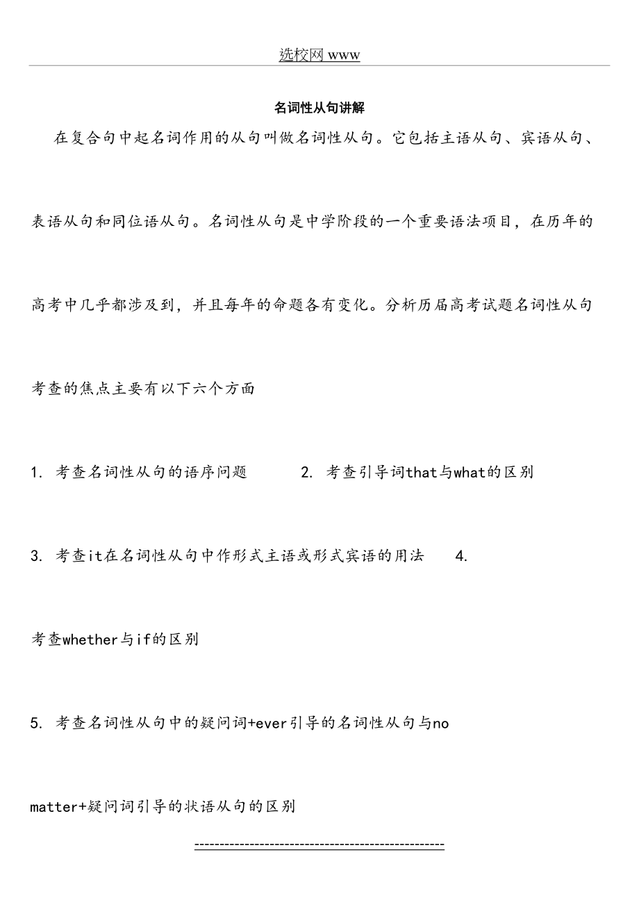 名词性从句讲解及专项练习习题及其解答(1).doc_第2页