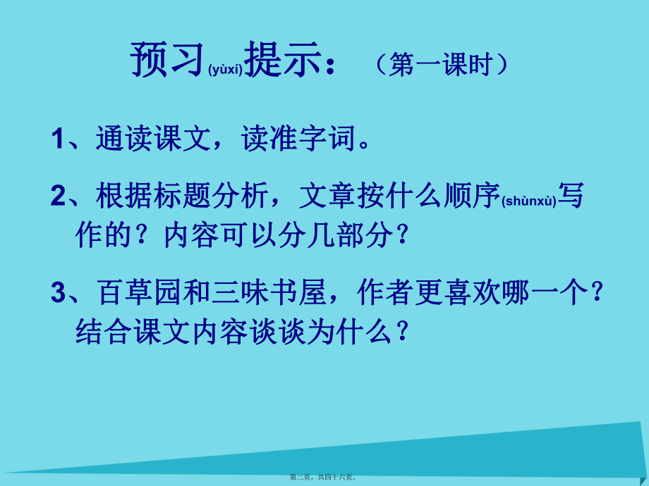 最新七年级语文上册 9《从百草园到三味书屋》课件 新人教版(共46张PPT课件).pptx_第2页