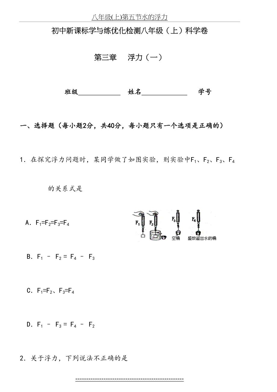 华师版初中科学-浮力练习.doc_第2页