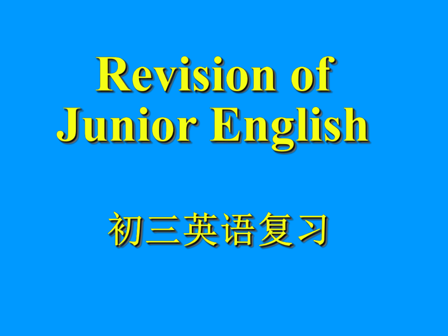 初三英语语法复习ppt课件.ppt_第1页