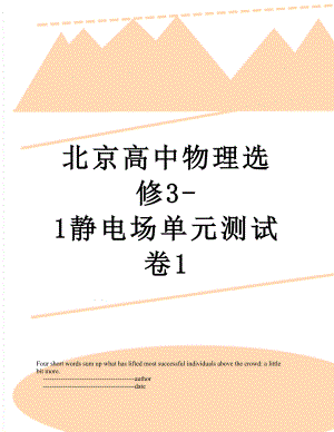 北京高中物理选修3-1静电场单元测试卷1.doc