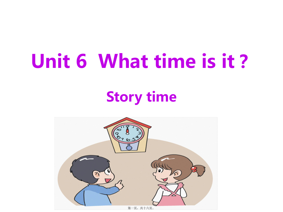 最新小学英语牛津译林版三年级下册ppt课件-u6-story time(共16张ppt课件).pptx_第1页