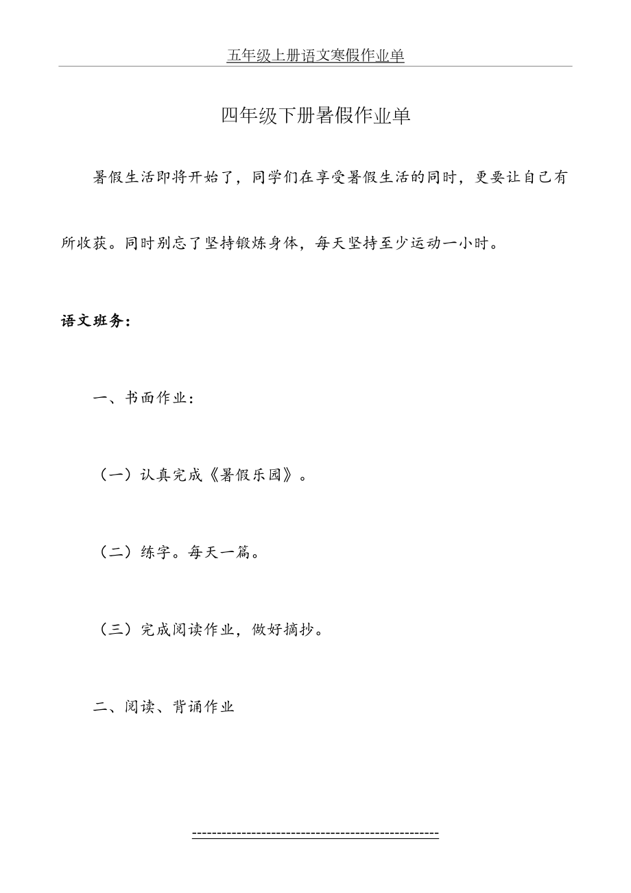 四年级下册语文暑假作业单.doc_第2页