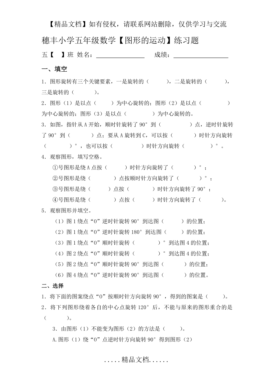 穗丰小学五年级数学图形的运动练习题.doc_第2页