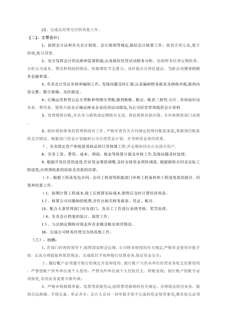 中小型房地产企业财务管理制度[1]【可编辑范本】.doc_第2页