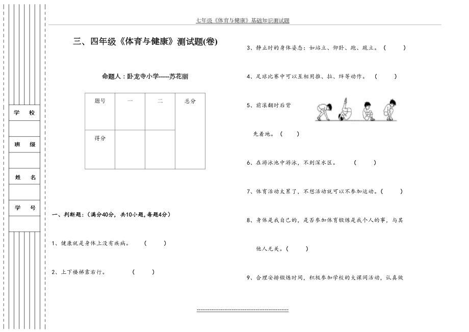 四年级体育与健康测试题卷.doc_第2页