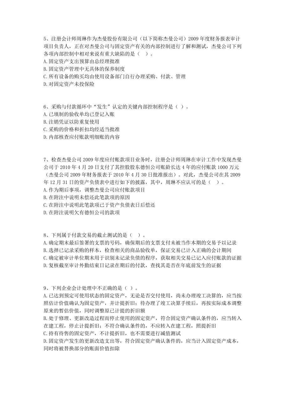 审计同步练习试题.docx_第2页