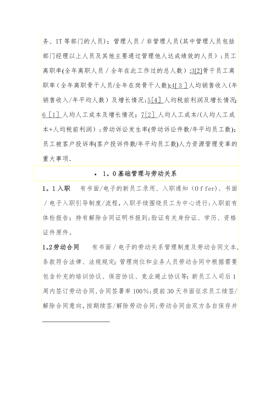 中小企业人力资源管理标准【可编辑范本】.docx_第2页