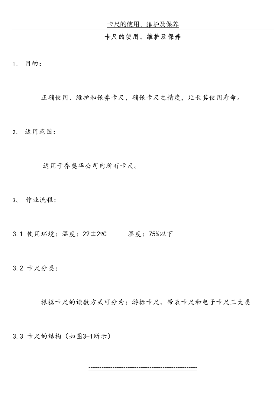 卡尺的使用、维护及保养.doc_第2页