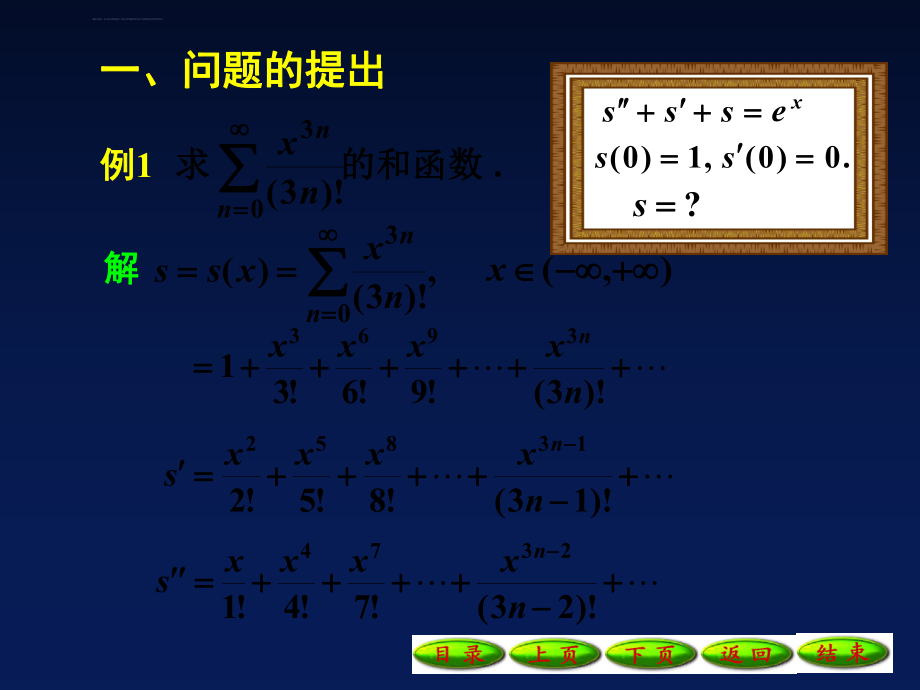 微分方程的基本概念ppt课件.ppt_第2页