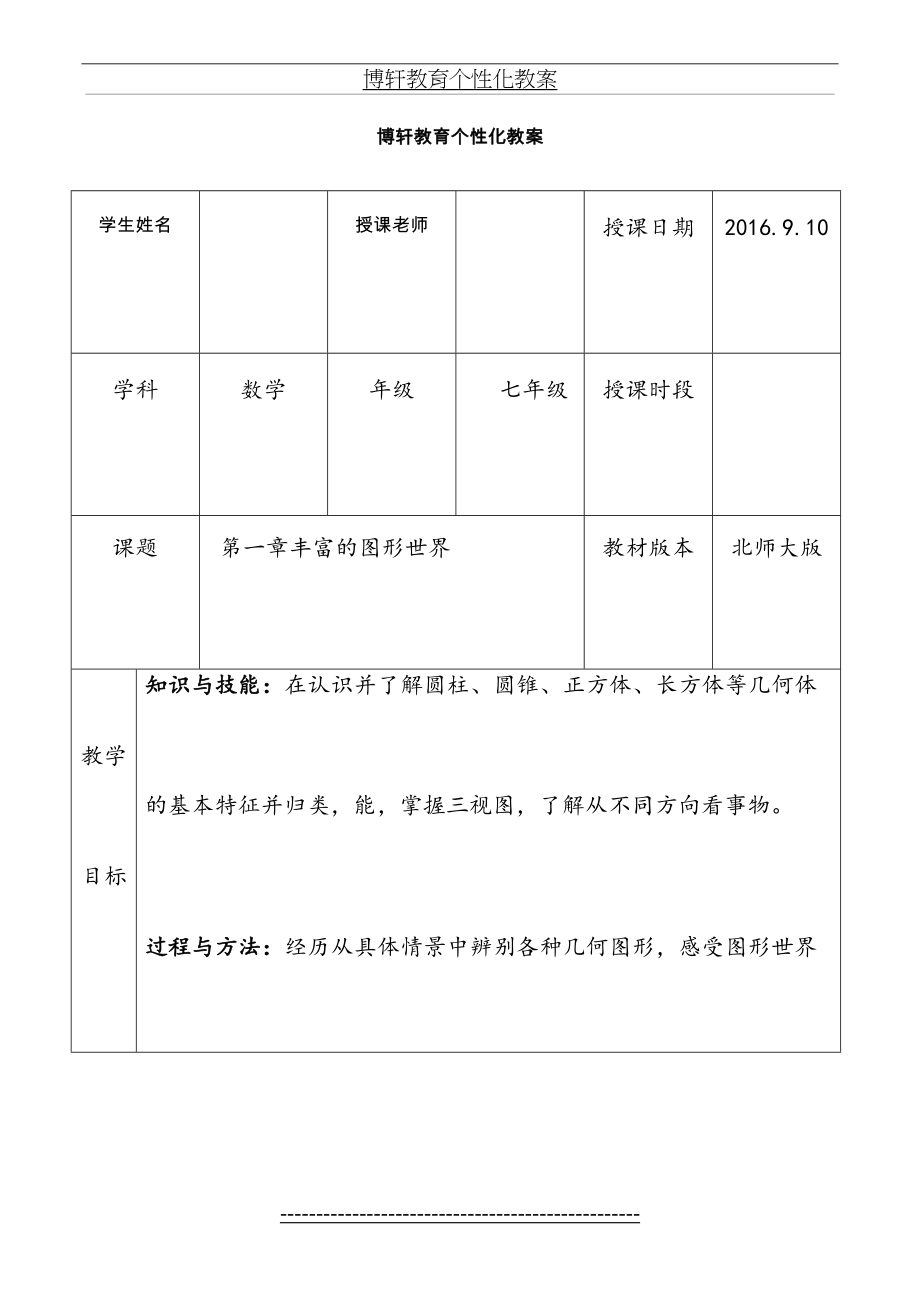 北师大版七年级(上册)数学第一章知识点和练习试题.doc_第2页