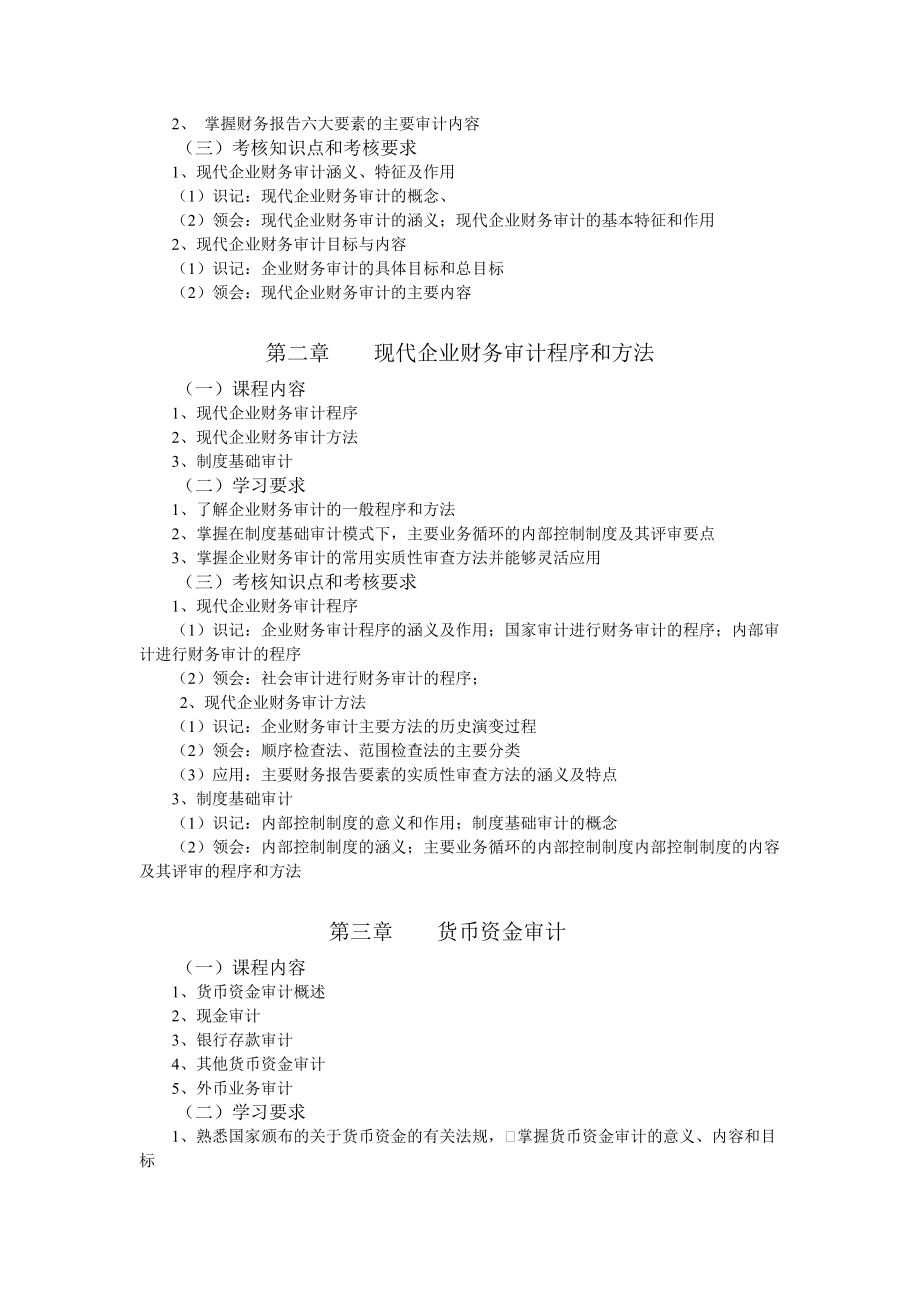 企业财务审计.docx_第2页