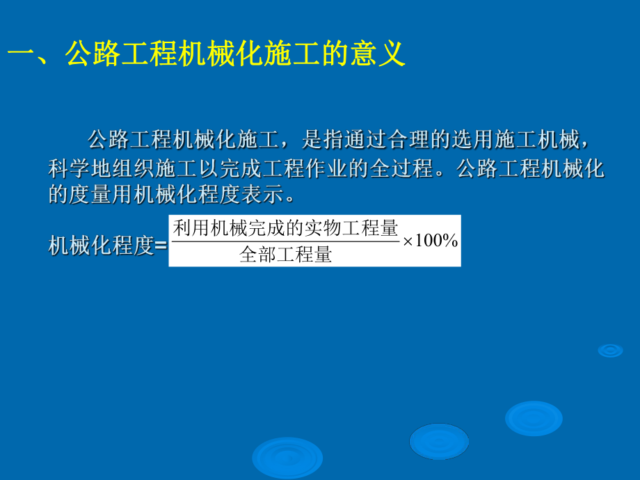 最新土石方施工机械ppt课件.ppt_第2页