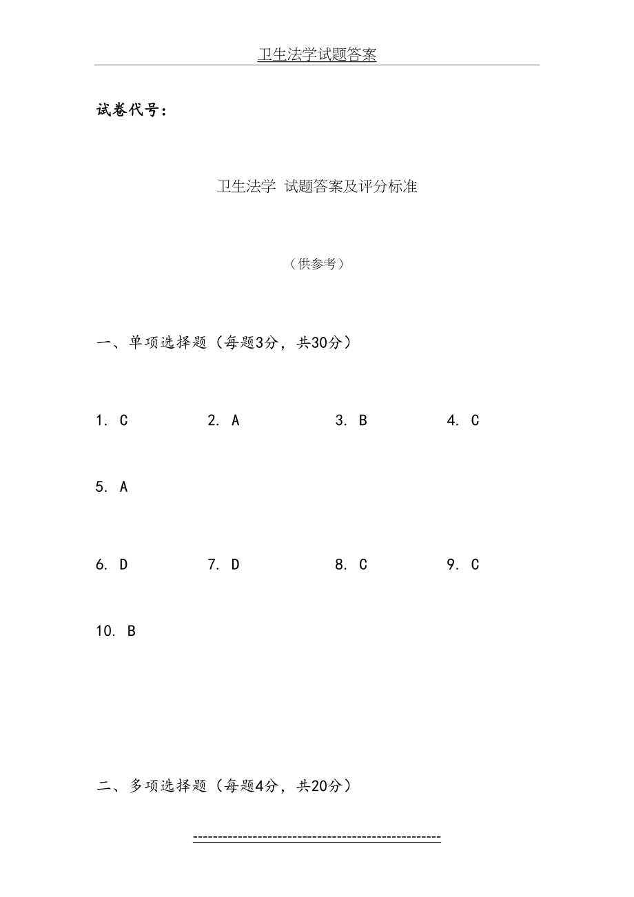 卫生法学试题答案.doc_第2页