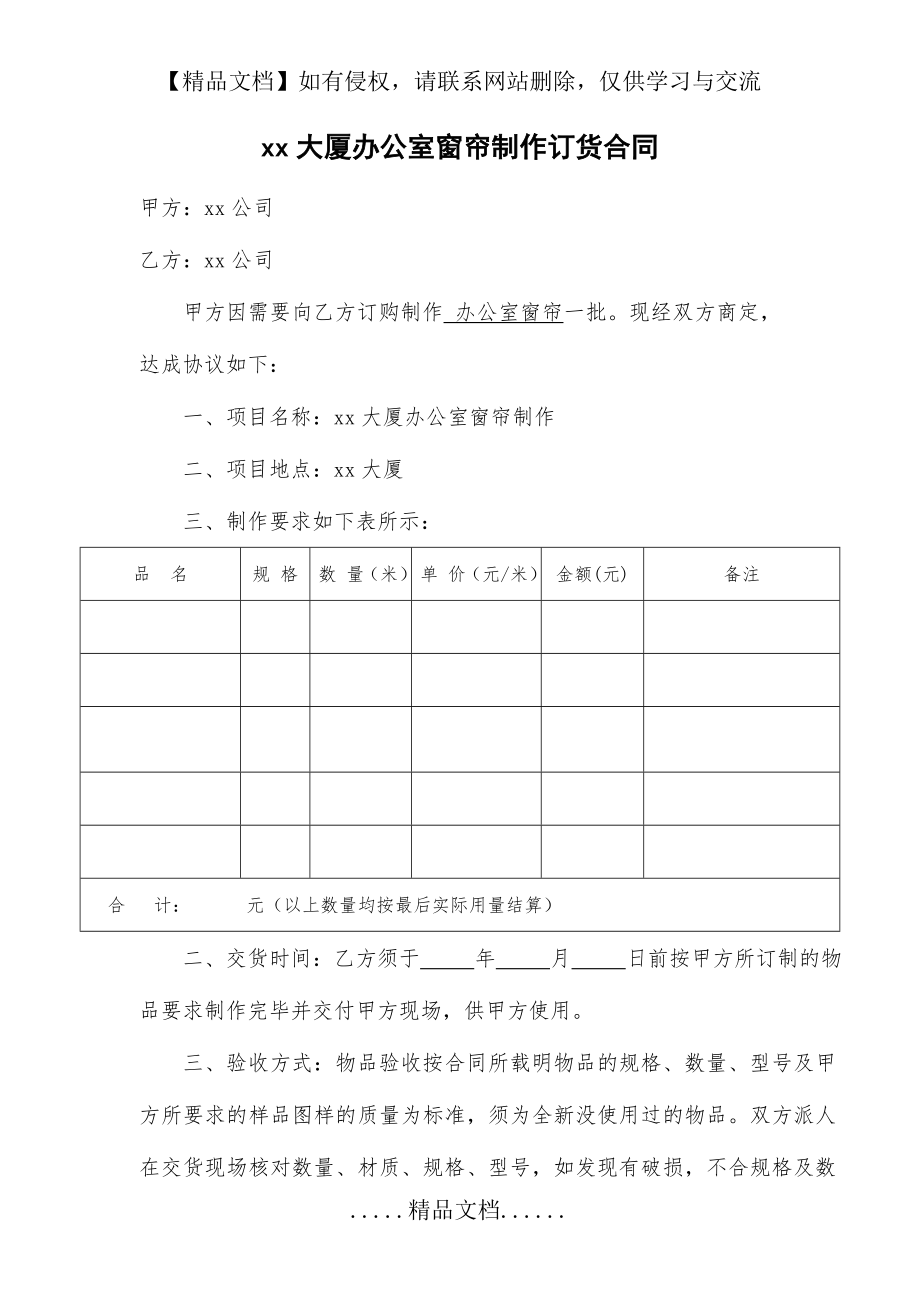 窗帘采购合同样本.doc_第2页