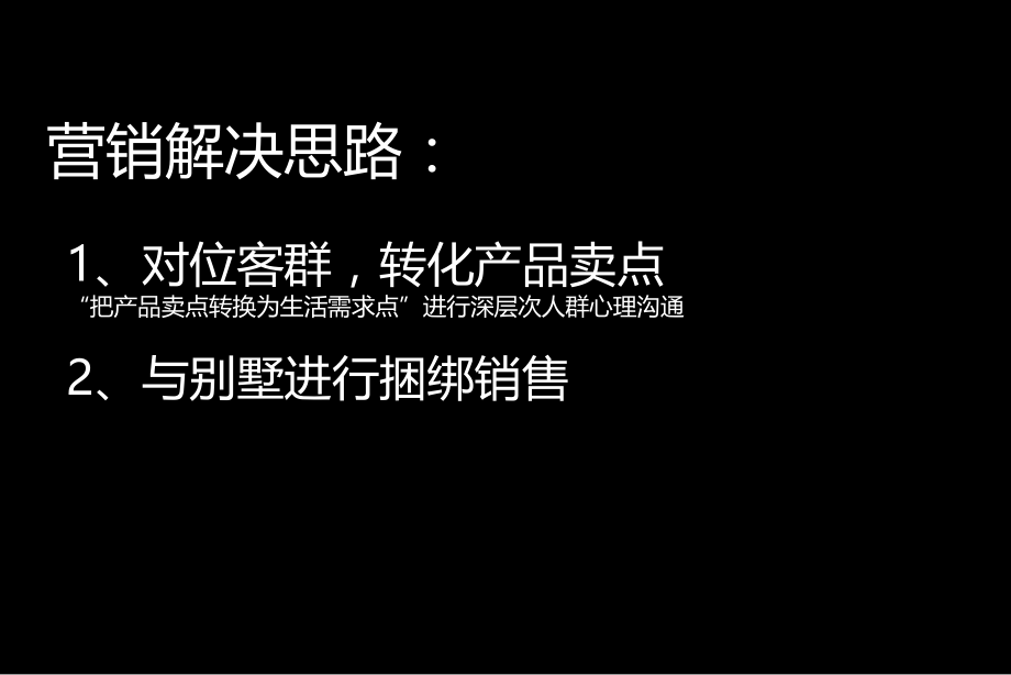 0312X街区营销思路.ppt_第2页