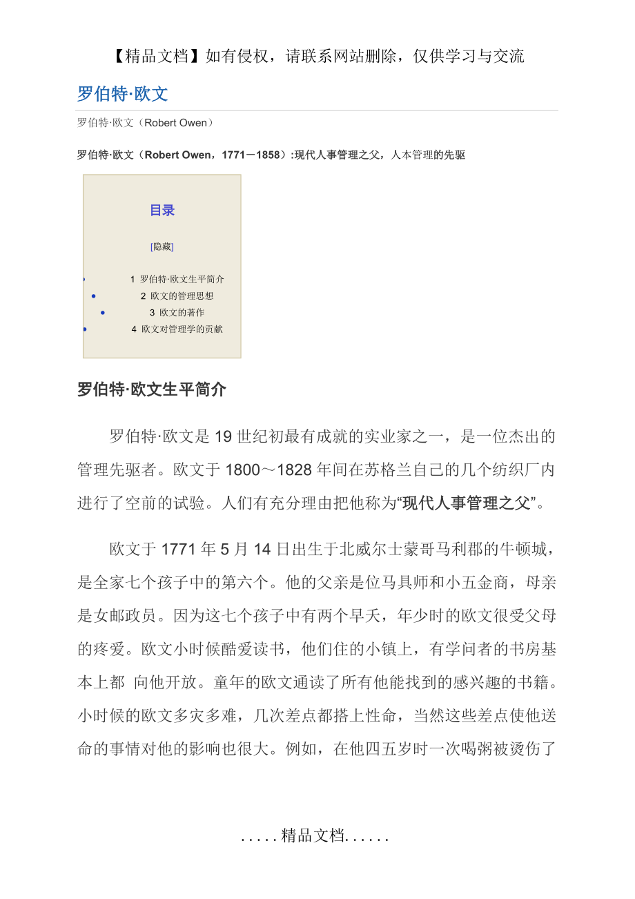 管理史上100巨匠：罗伯特 欧文.doc_第2页