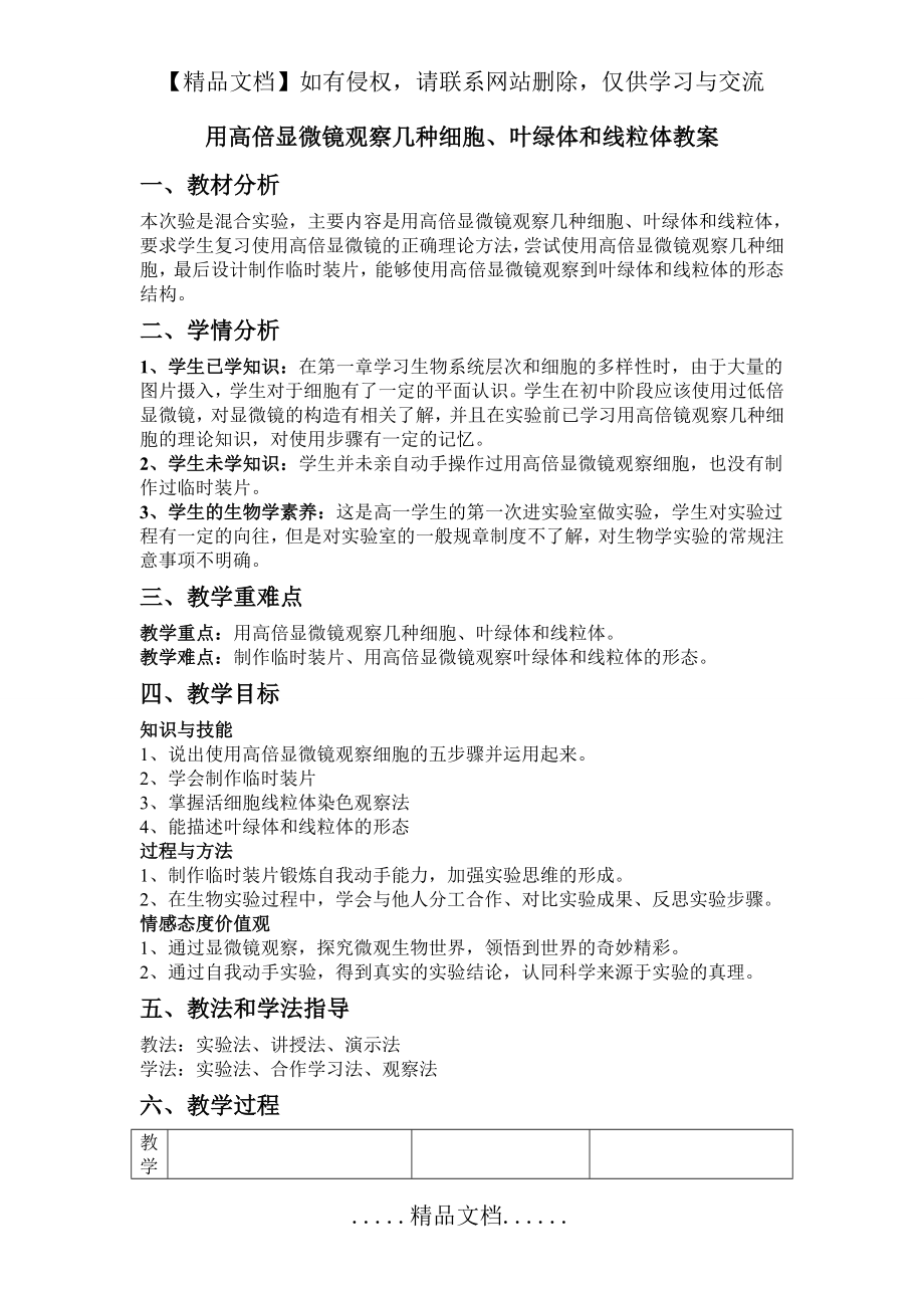 用高倍显微镜观察叶绿体和线粒体教案设计.doc_第2页