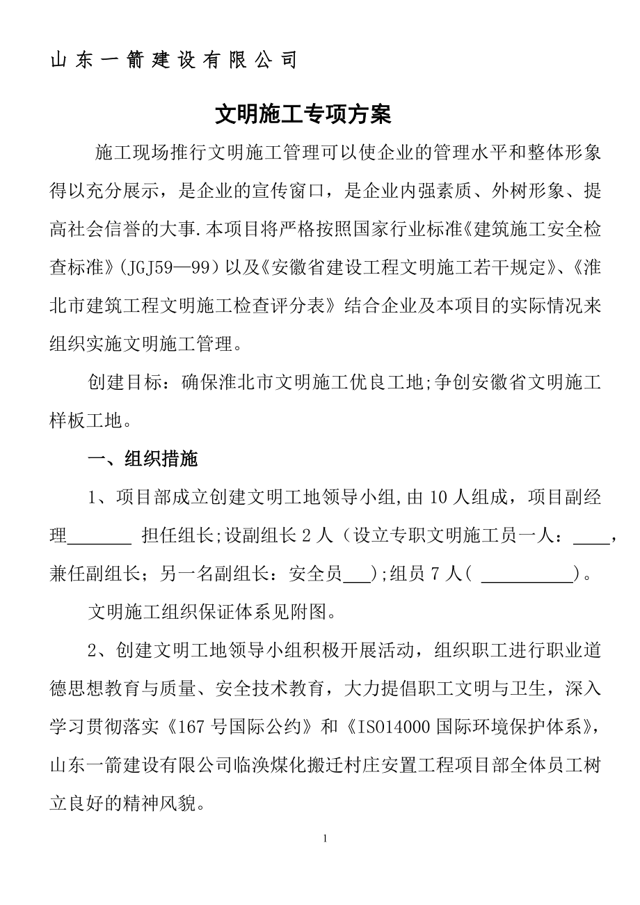 中泰文明施工专项方案【整理版施工方案】.doc_第1页