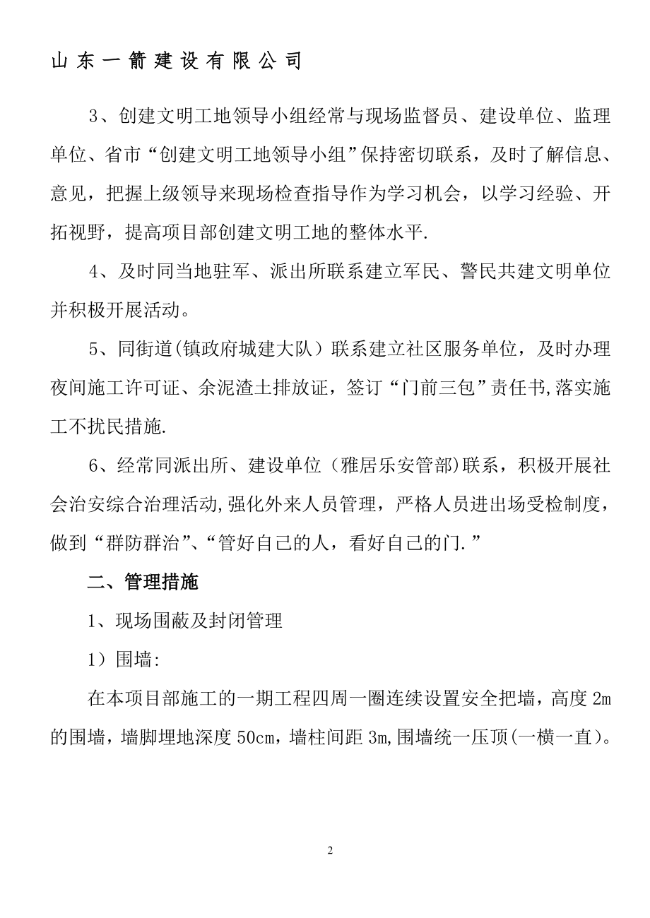 中泰文明施工专项方案【整理版施工方案】.doc_第2页