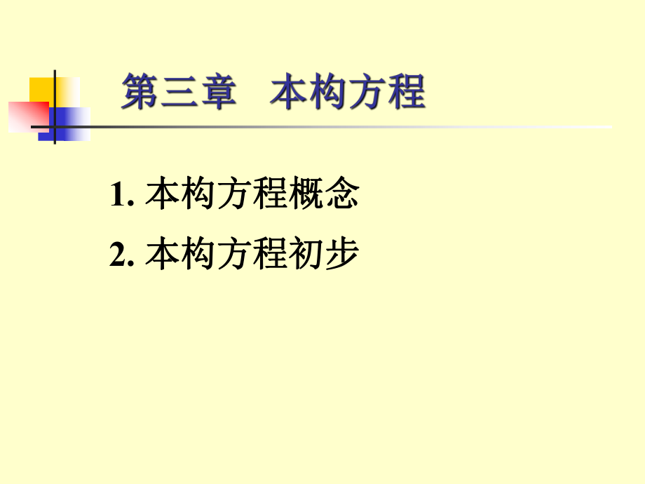 最新塑料流变成型原理6幻灯片.ppt_第2页