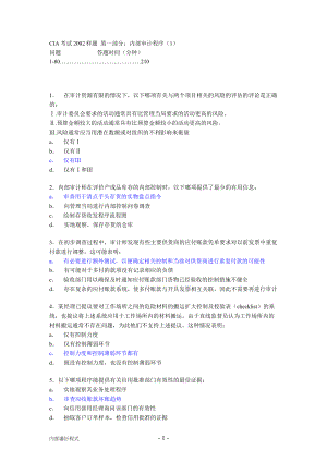 内部审计程序试题.docx
