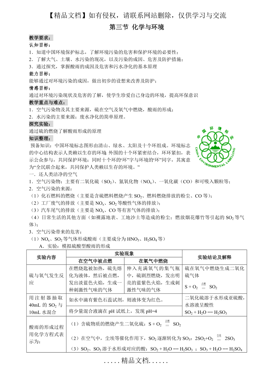 第三节 化学与环境.doc_第2页