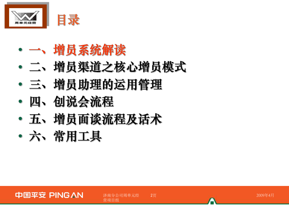 最新增员培训系统PPT课件.ppt_第2页