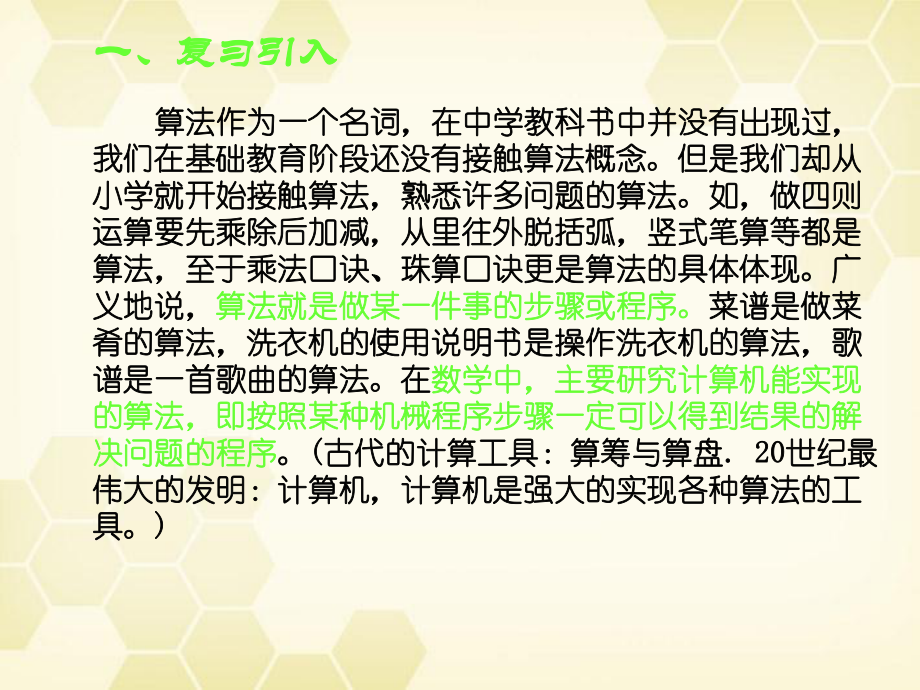 11-12高中数学 111 算法的概念1课件 新人教b版必修3.ppt_第2页