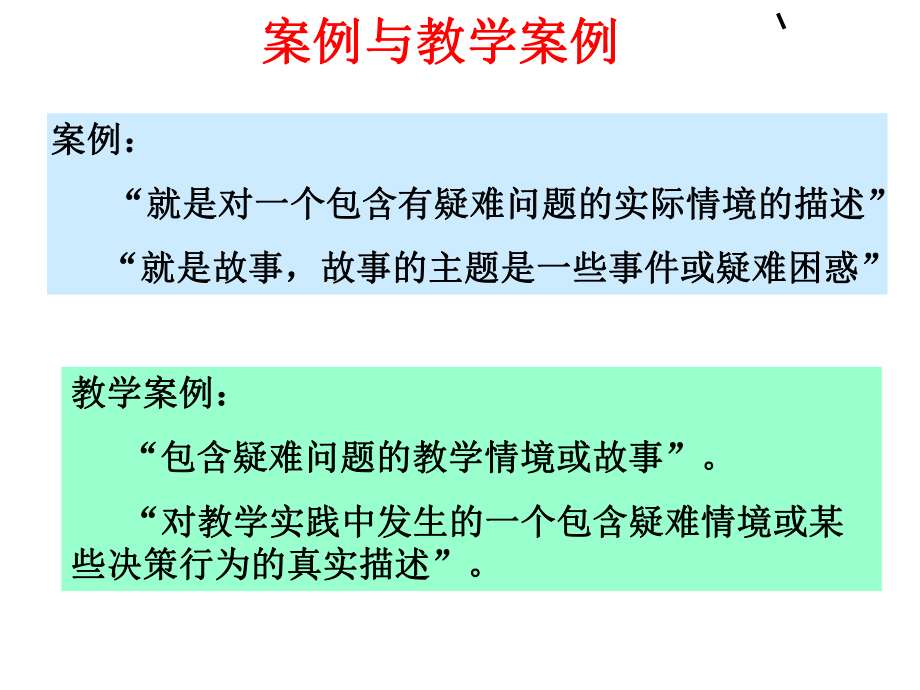 最新复件教学案例的研究ppt课件.ppt_第2页