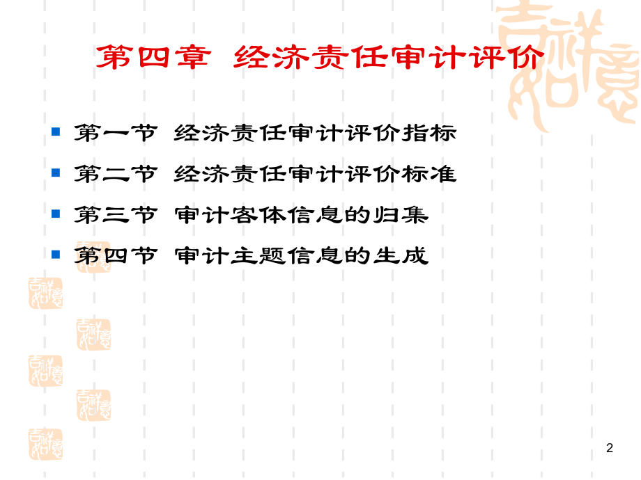 任期经济责任审计(4).pptx_第2页