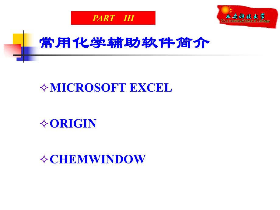 chp7 excel计算机在化学化工中的应用.ppt_第2页