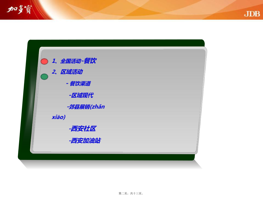 最新中秋双节消费者活动规划-西安办(共13张PPT课件).pptx_第2页