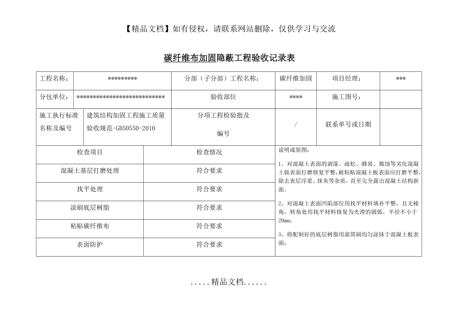 碳纤维布加固隐蔽工程验收记录表.doc_第2页