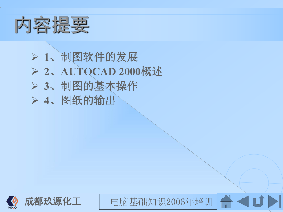 06电脑基础知识培训-AUTOCAD.ppt_第2页