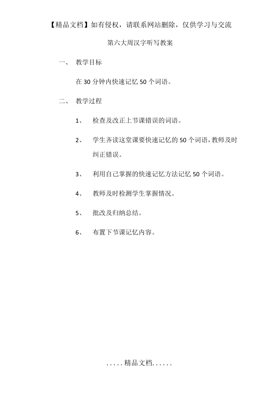 第六大周汉字听写教案.doc_第2页