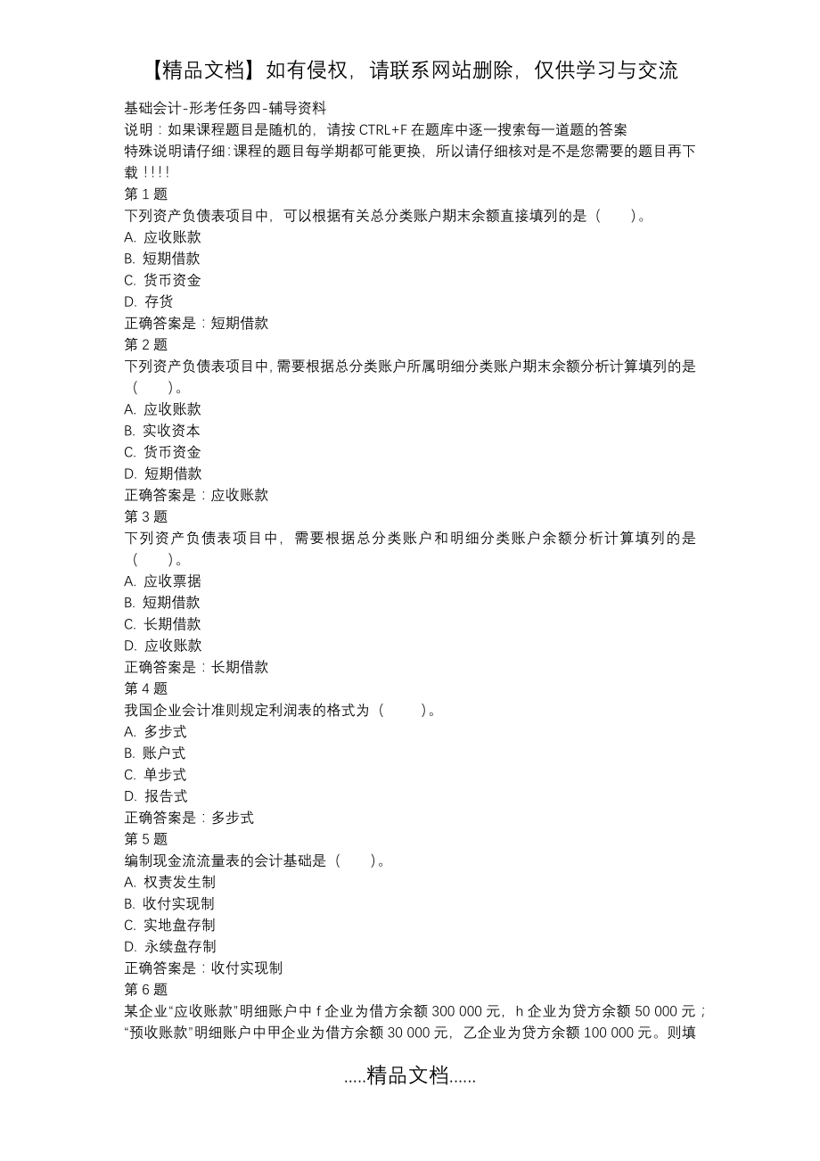 电大2019基础会计形考4答案.doc_第2页