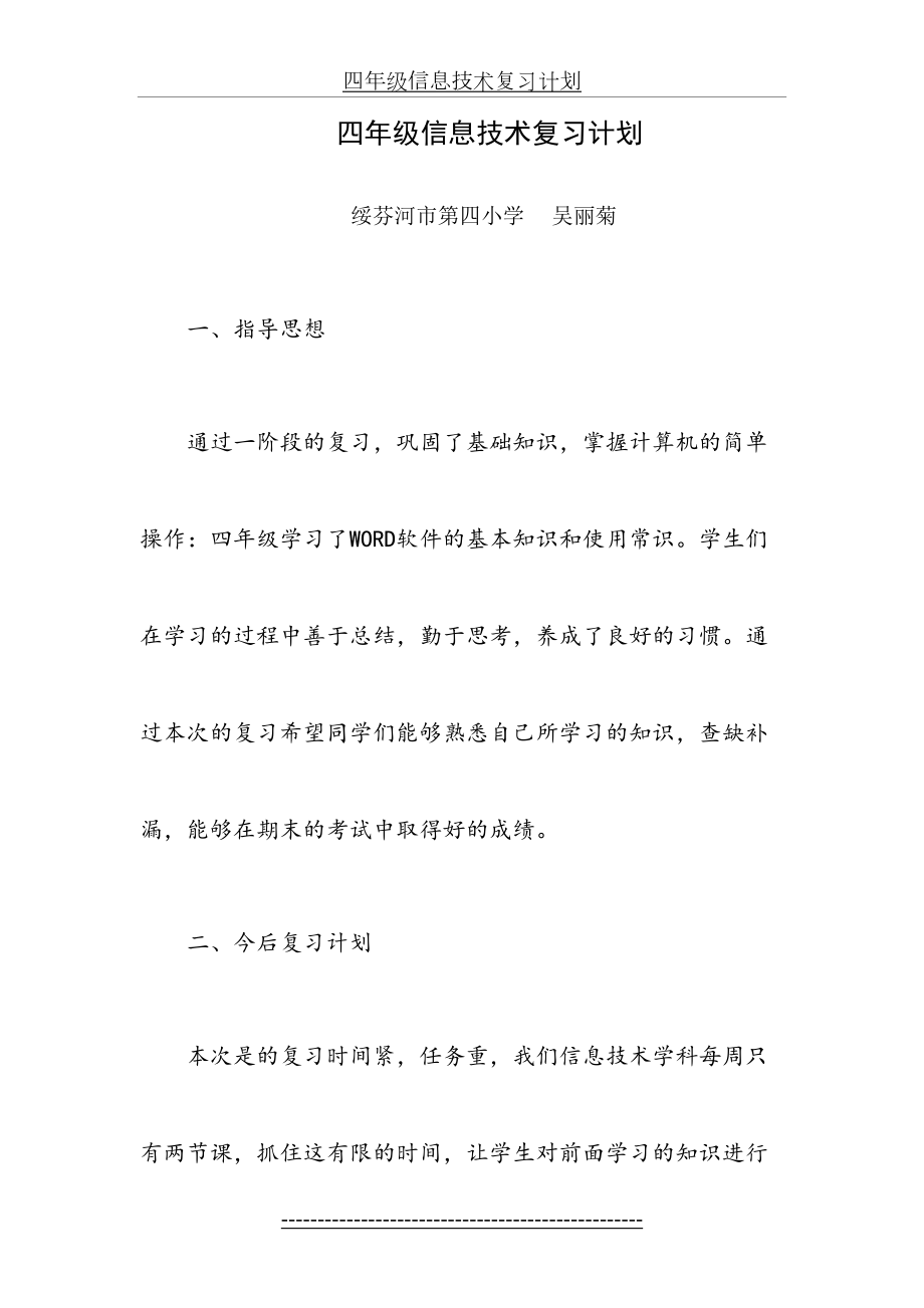 四年级信息技术复习计划.doc_第2页