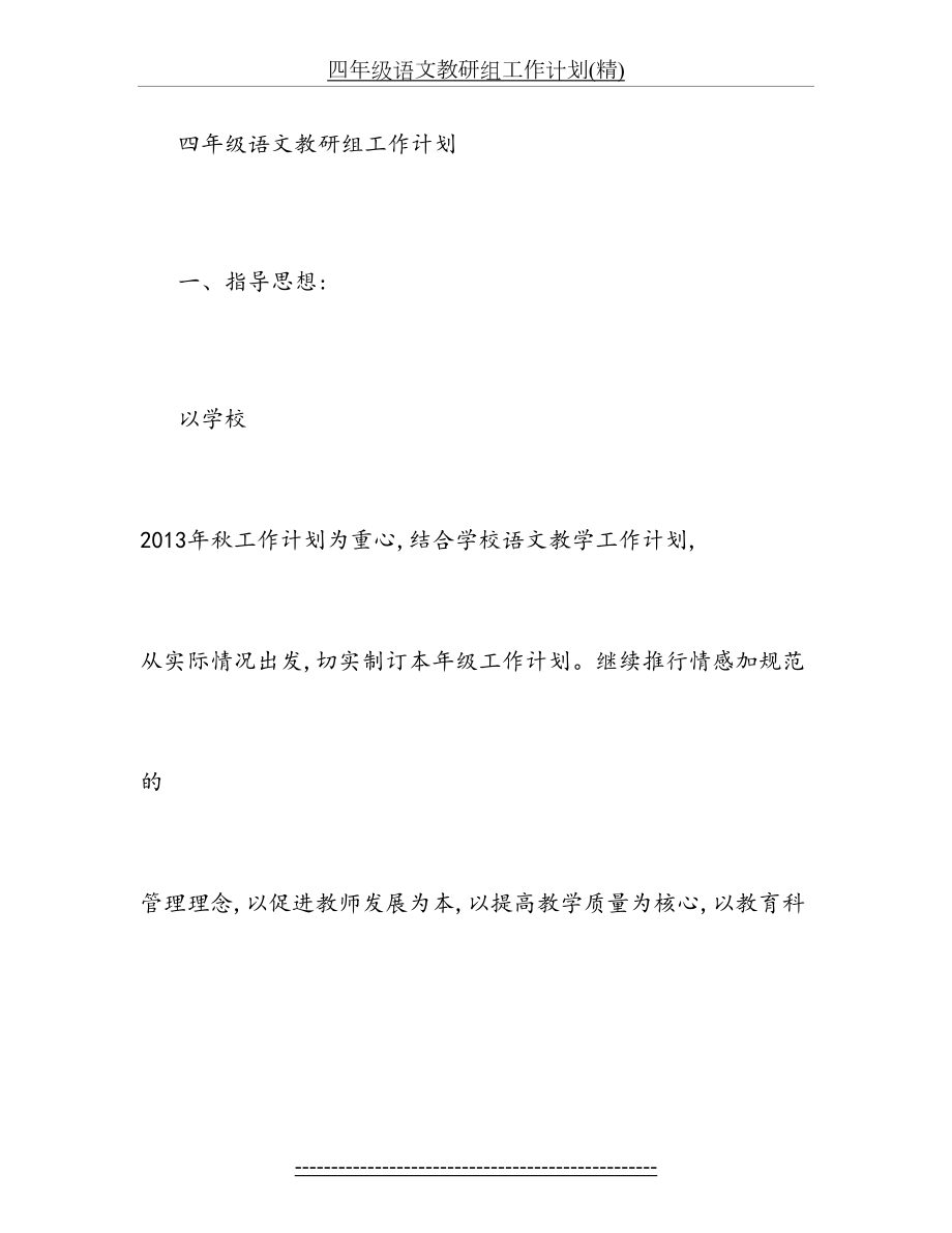 四年级语文教研组工作计划(精).doc_第2页