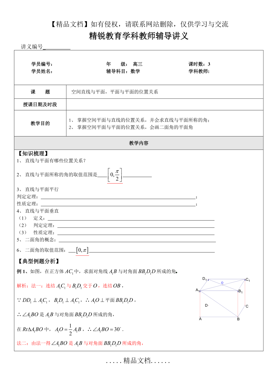 空间直线与平面,平面与平面的位置关系.doc_第2页