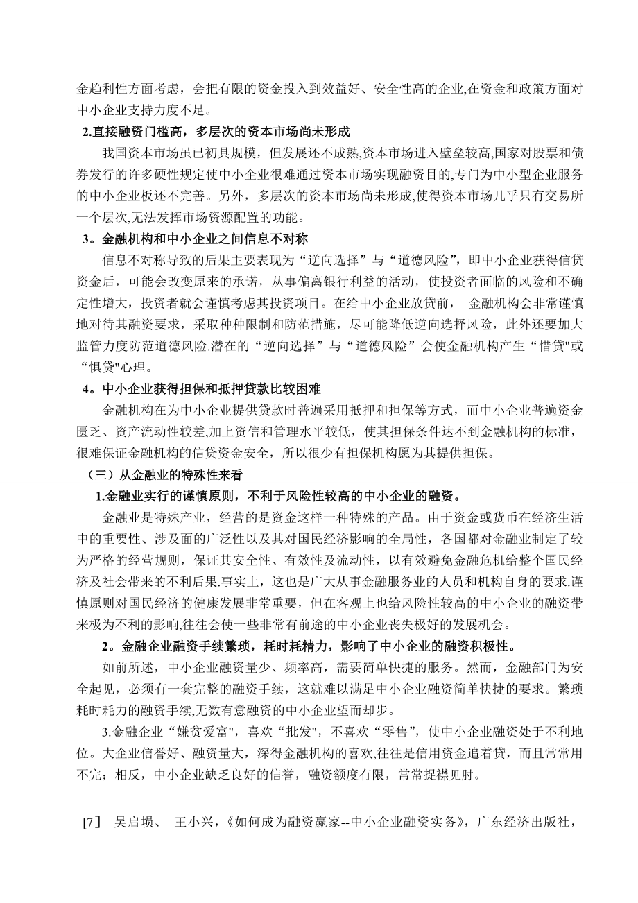 中小企业融资方案【模板范本】.doc_第2页