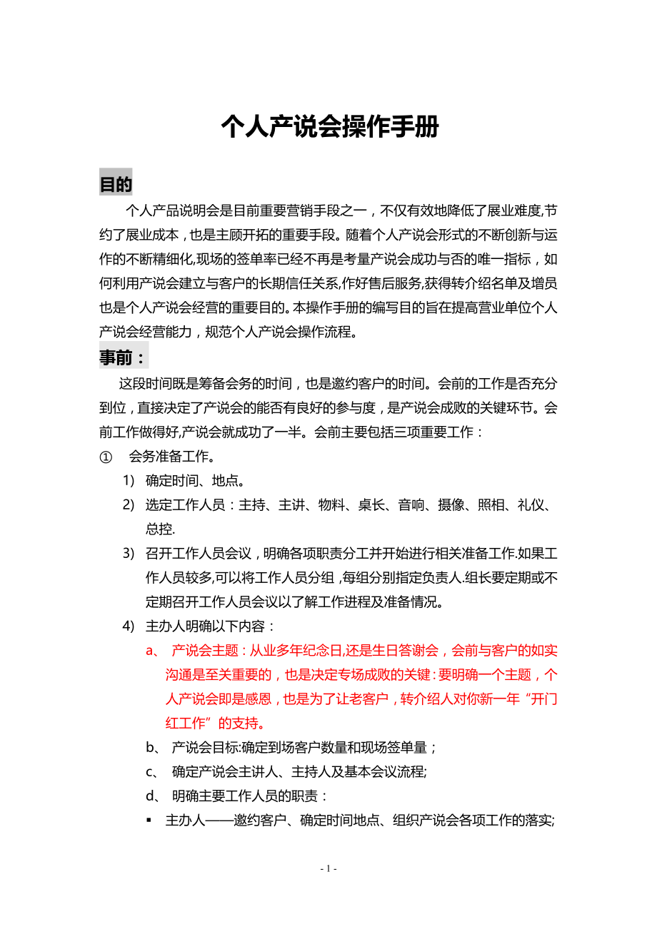 个人产说会操作手册【模板范本】.docx_第1页