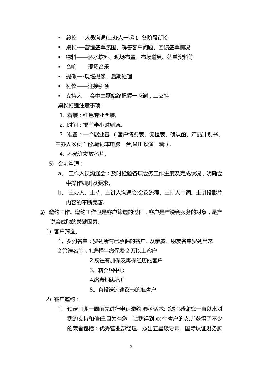 个人产说会操作手册【模板范本】.docx_第2页