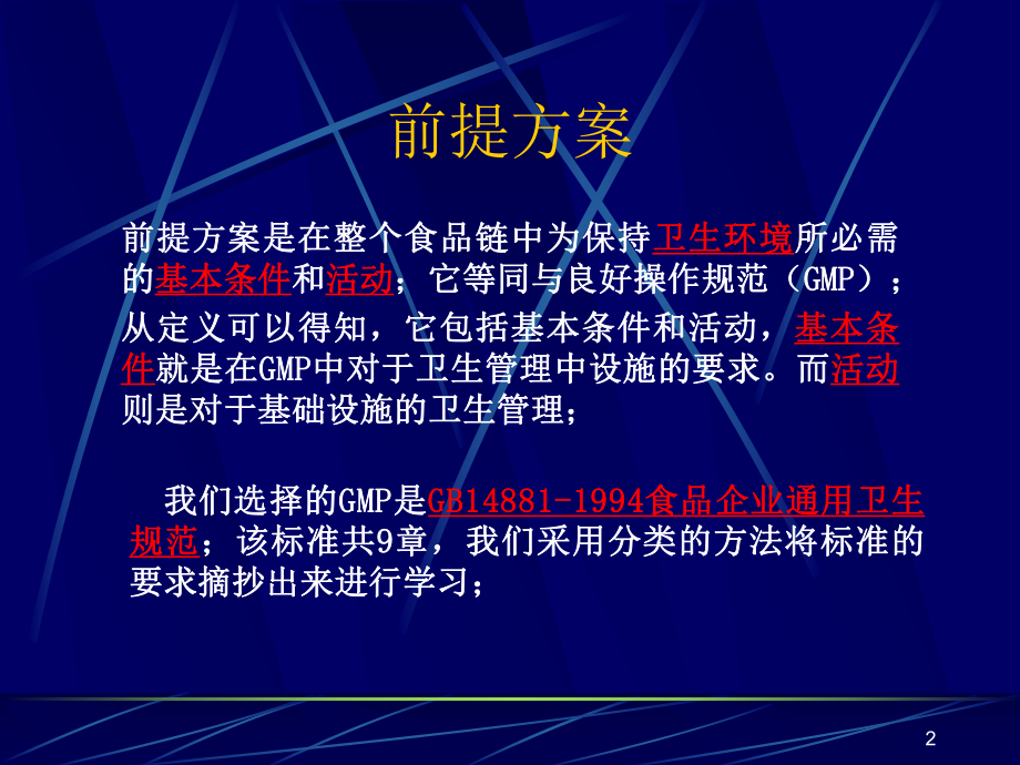 食品安全管理体系内审员培训课件.pptx_第2页