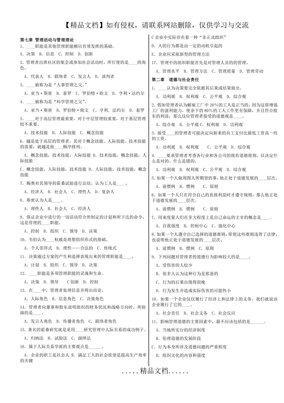 管理学习题(全).doc_第2页