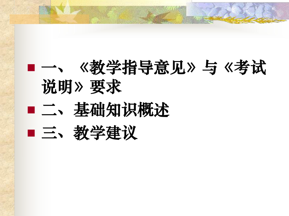 “神经系统的结构与功能”专题讲座(课件).ppt_第2页