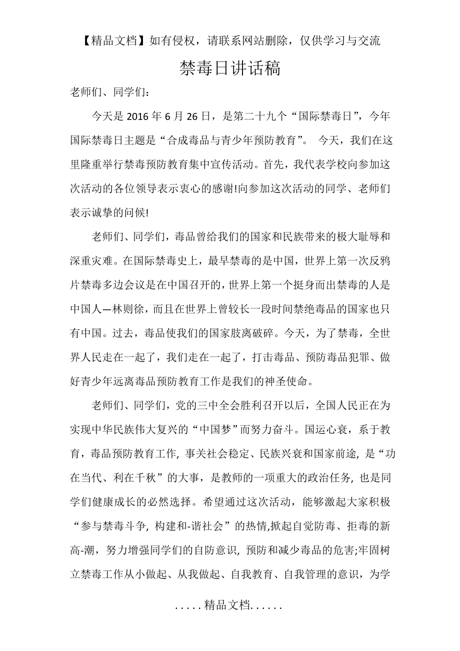 禁毒日校长讲话稿.doc_第2页