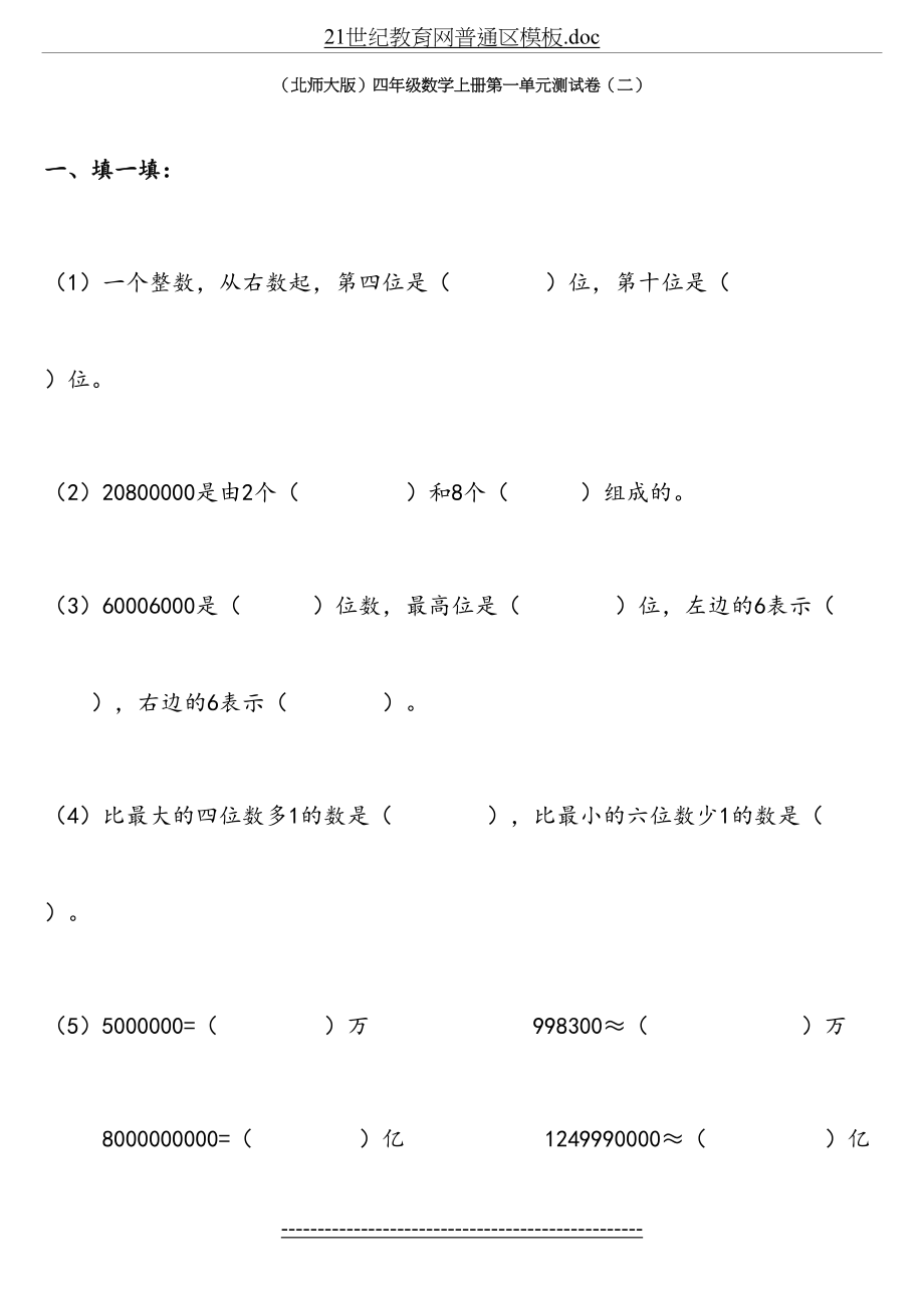 北师大版)四年级数学上册第一单元测试卷.doc_第2页